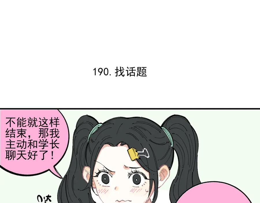 俺哥来自深山 - 第47话 印记的秘密 - 第23张图