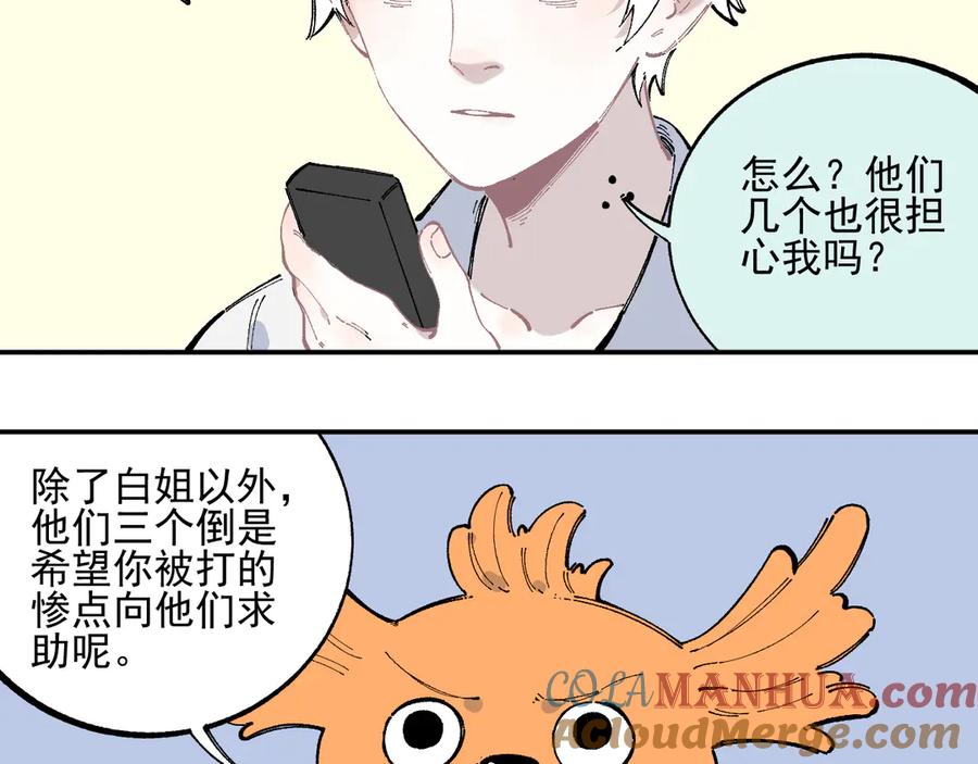 俺哥来自深山 - 第47话 印记的秘密 - 第16张图