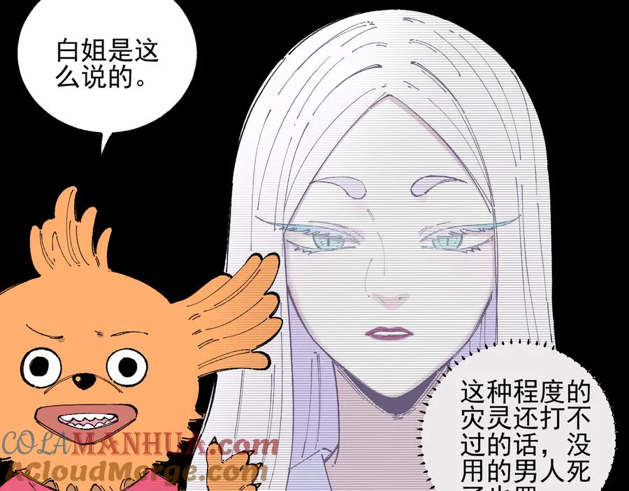 俺哥来自深山 - 第47话 印记的秘密 - 第19张图