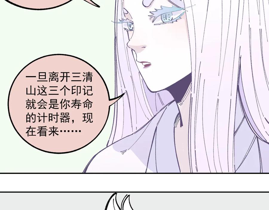 俺哥来自深山 - 第47话 印记的秘密 - 第33张图