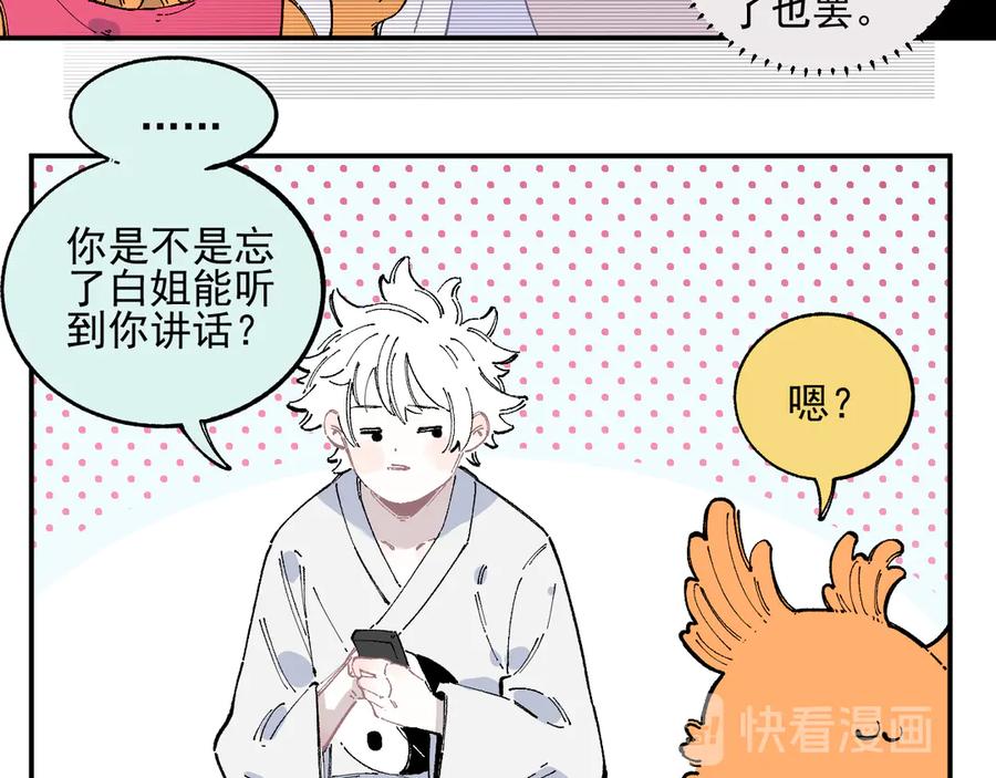 俺哥来自深山 - 第47话 印记的秘密 - 第20张图