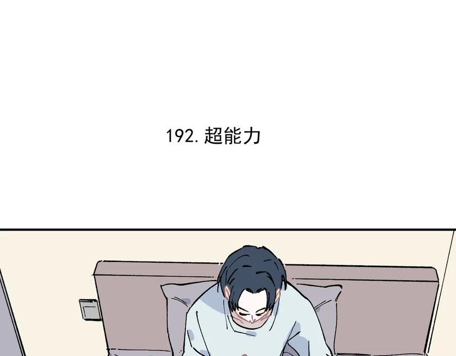 俺哥来自深山 - 第47话 印记的秘密 - 第41张图