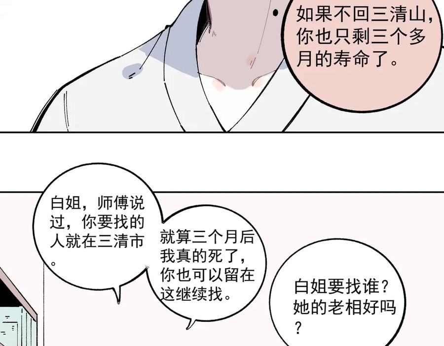 俺哥来自深山 - 第47话 印记的秘密 - 第35张图