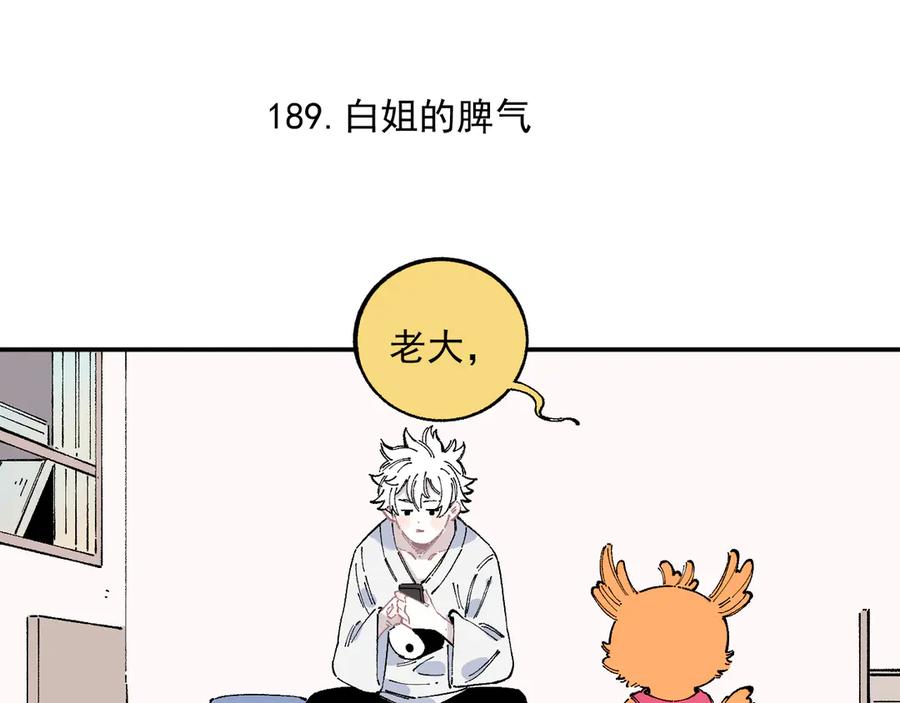 俺哥来自深山 - 第47话 印记的秘密 - 第14张图