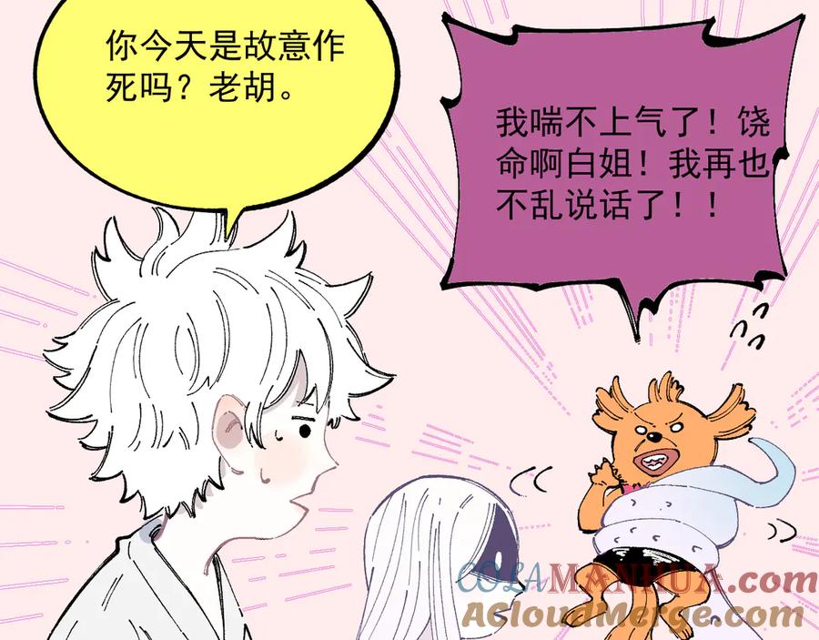 俺哥来自深山 - 第47话 印记的秘密 - 第37张图