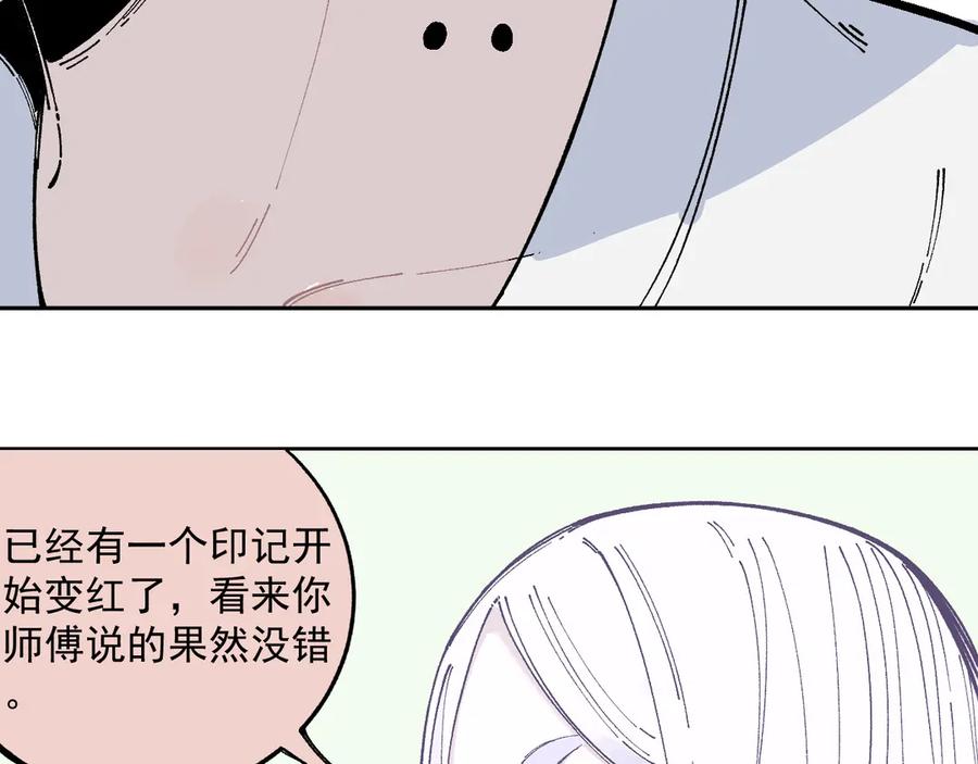 俺哥来自深山 - 第47话 印记的秘密 - 第32张图