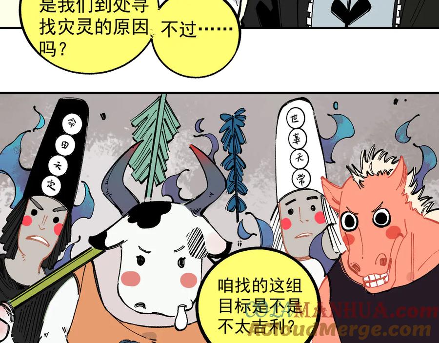 俺哥来自深山 - 第48话 降临会成员 - 第52张图