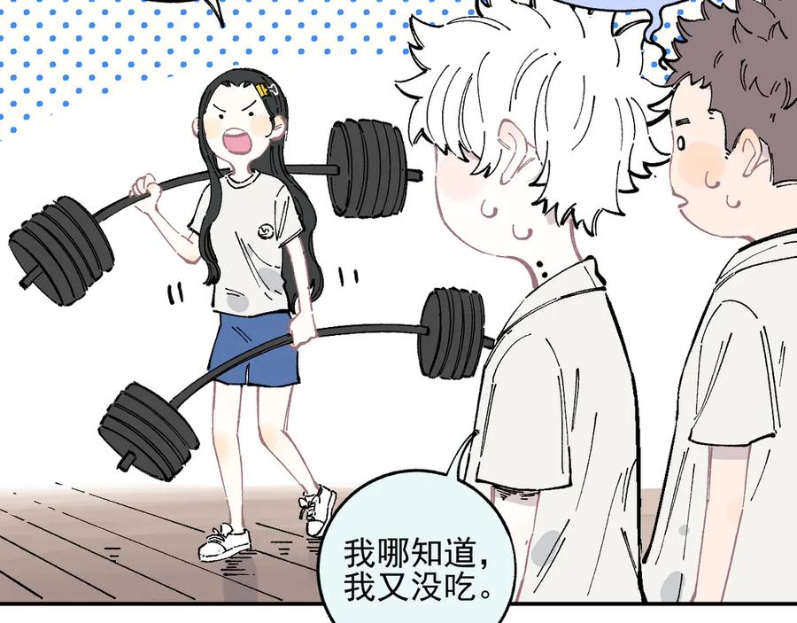 俺哥来自深山 - 第48话 降临会成员 - 第45张图