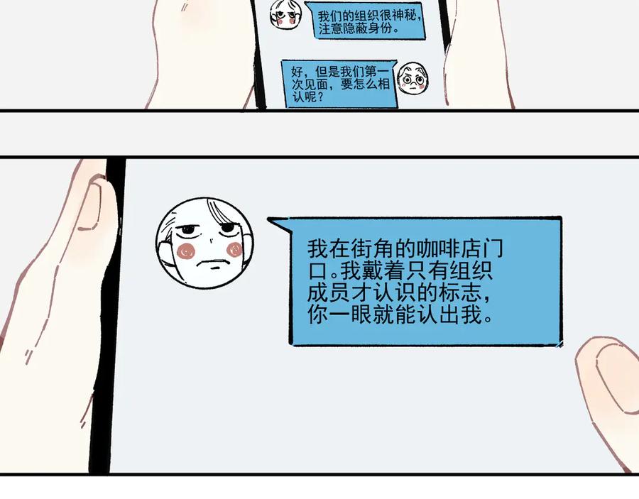 俺哥来自深山 - 第48话 降临会成员 - 第8张图