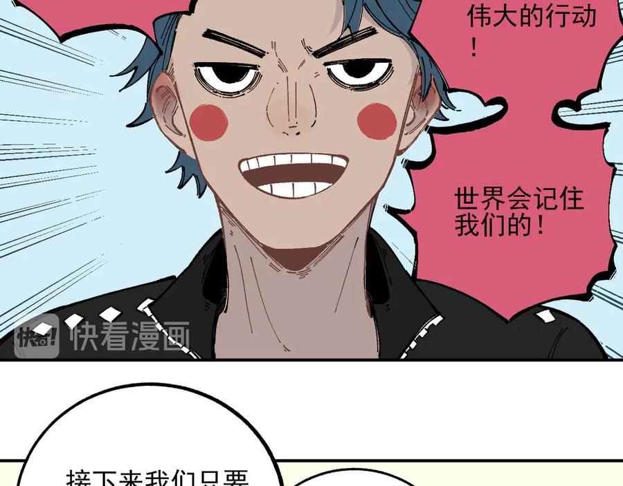 俺哥来自深山 - 第48话 降临会成员 - 第50张图