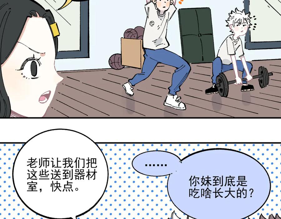 俺哥来自深山 - 第48话 降临会成员 - 第44张图