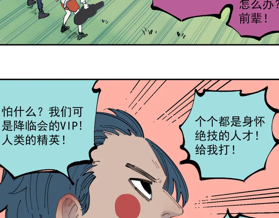 俺哥来自深山 - 第48话 降临会成员 - 第56张图