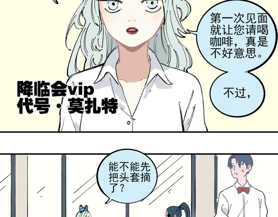 俺哥来自深山 - 第48话 降临会成员 - 第15张图