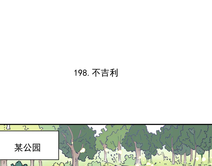 俺哥来自深山 - 第48话 降临会成员 - 第47张图