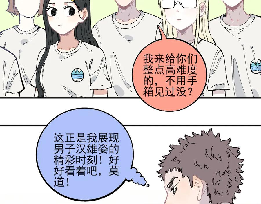 俺哥来自深山 - 第48话 降临会成员 - 第32张图