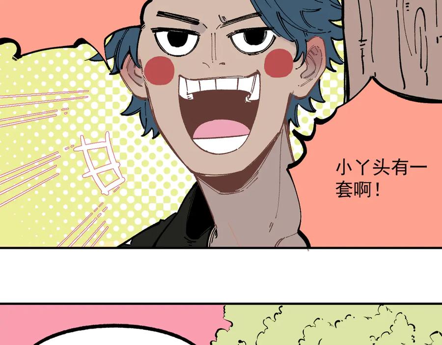 俺哥来自深山 - 第48话 降临会成员 - 第66张图