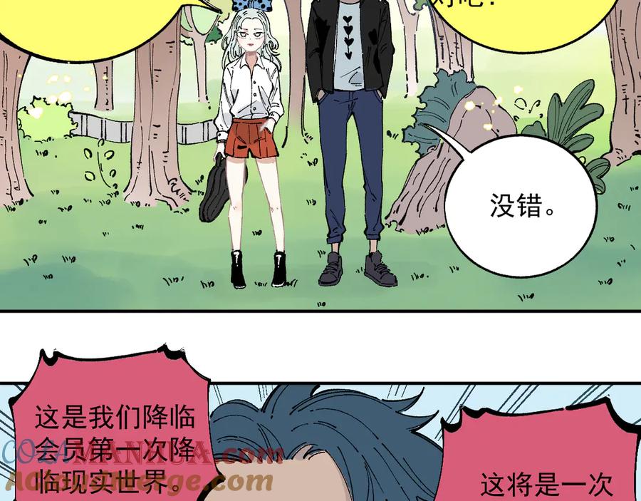 俺哥来自深山 - 第48话 降临会成员 - 第49张图