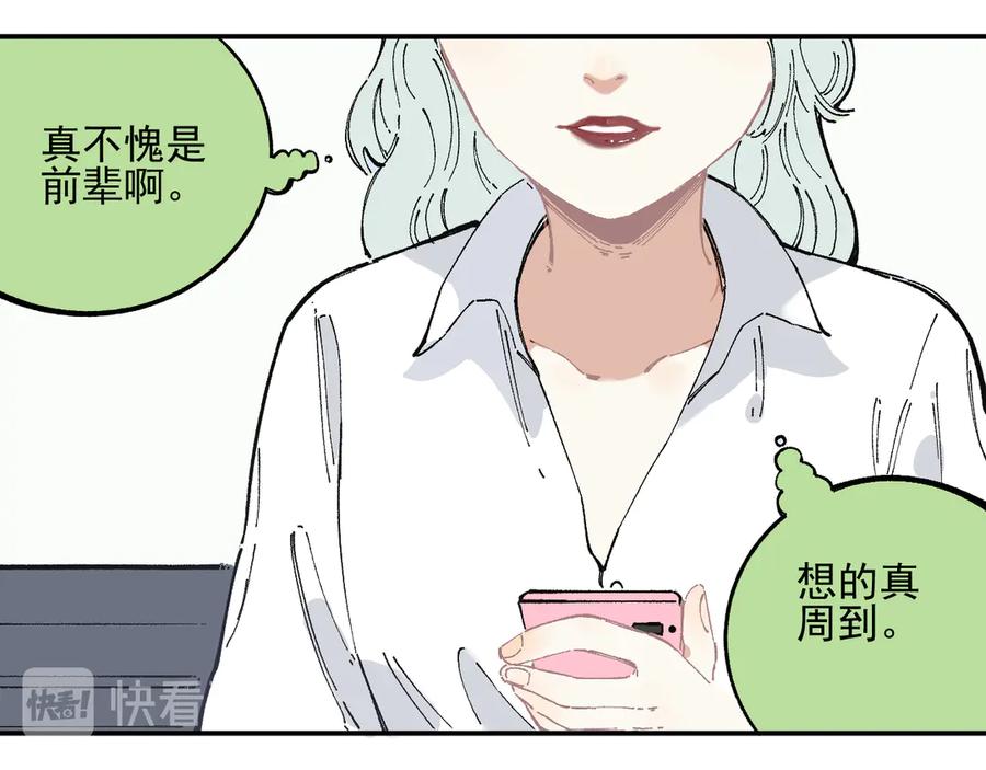 俺哥来自深山 - 第48话 降临会成员 - 第9张图