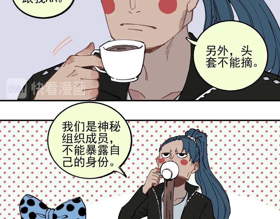 俺哥来自深山 - 第48话 降临会成员 - 第17张图