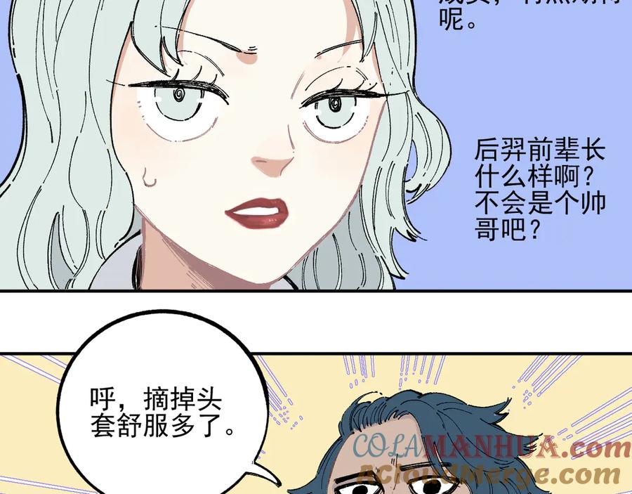 俺哥来自深山 - 第48话 降临会成员 - 第25张图