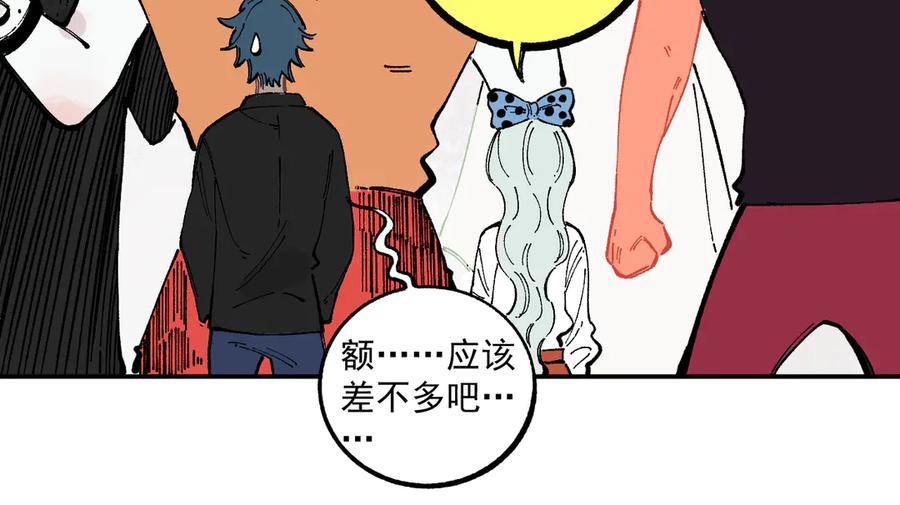 俺哥来自深山 - 第48话 降临会成员 - 第53张图