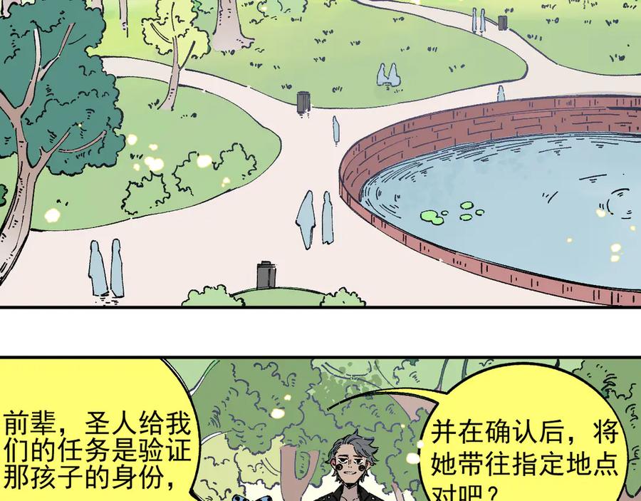 俺哥来自深山 - 第48话 降临会成员 - 第48张图