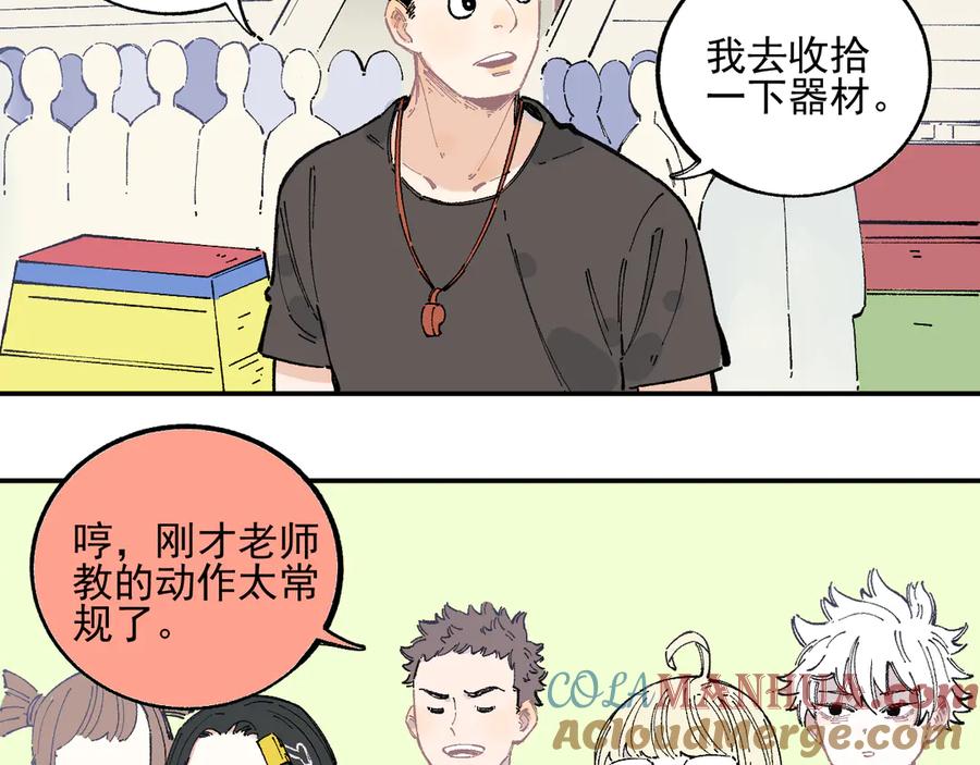 俺哥来自深山 - 第48话 降临会成员 - 第31张图