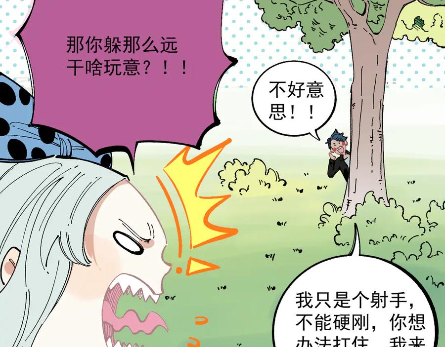 俺哥来自深山 - 第48话 降临会成员 - 第59张图