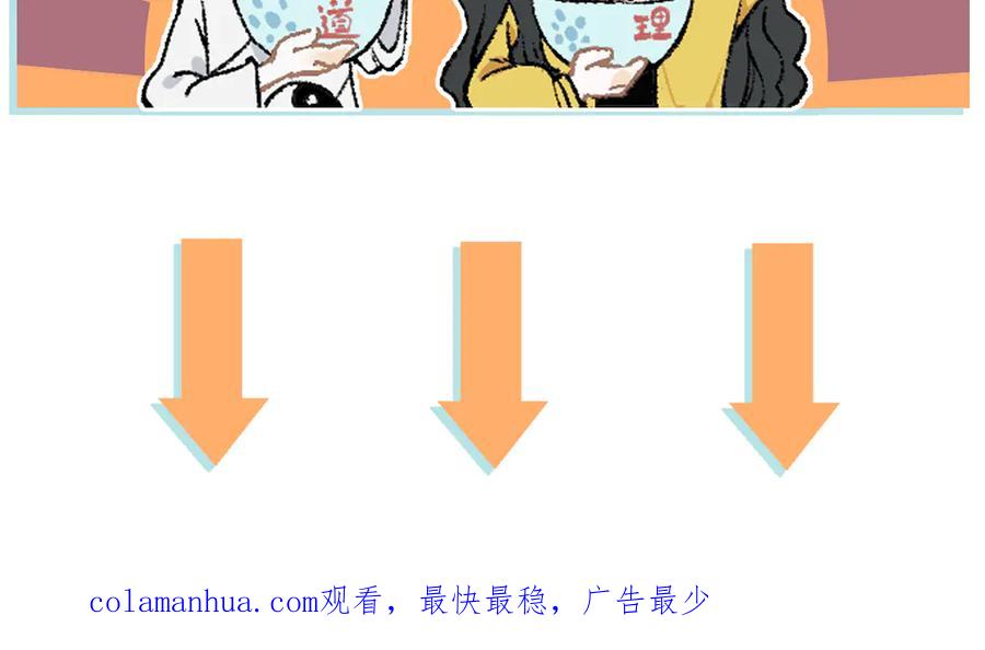俺哥来自深山 - 第48话 降临会成员 - 第72张图