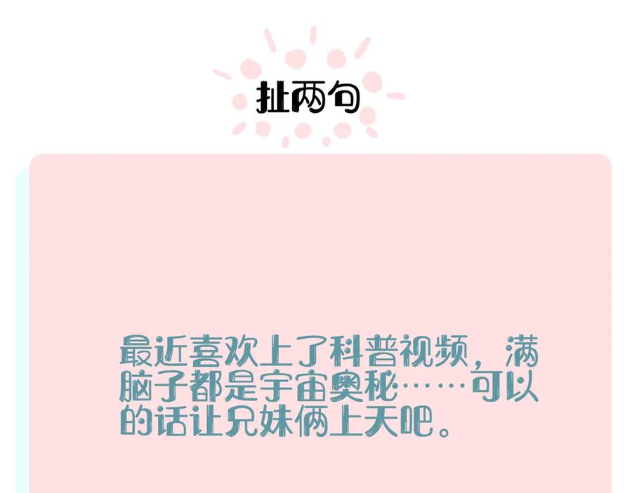 俺哥来自深山 - 第48话 降临会成员 - 第69张图