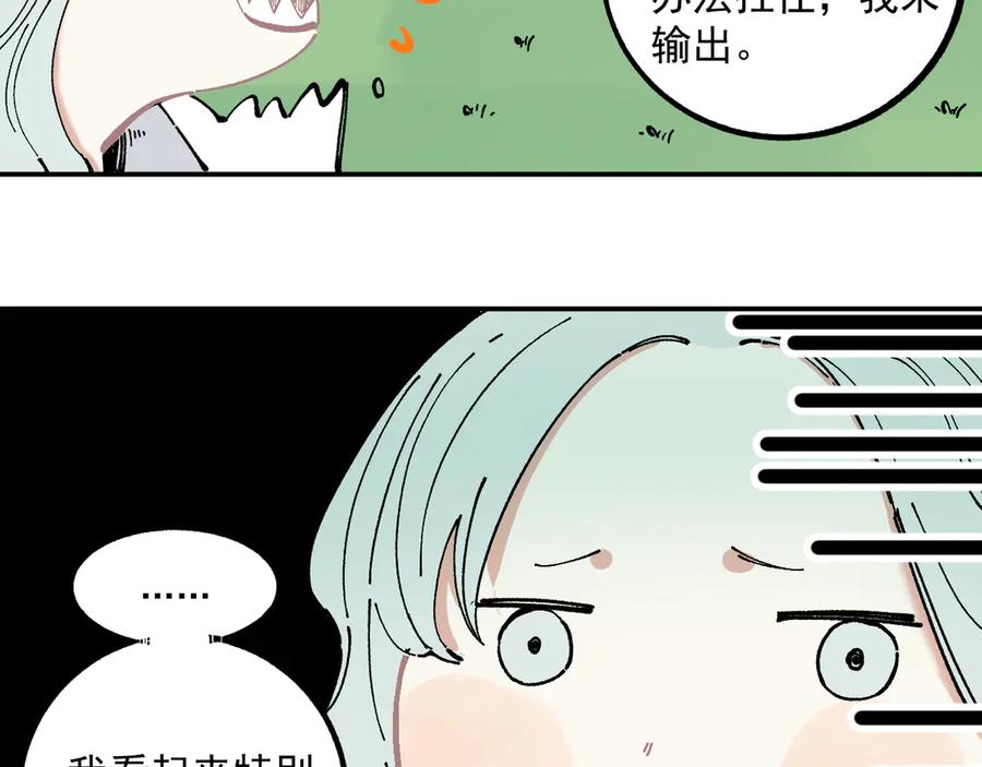 俺哥来自深山 - 第48话 降临会成员 - 第60张图