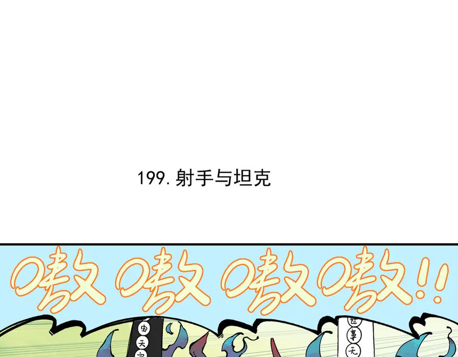 俺哥来自深山 - 第48话 降临会成员 - 第54张图