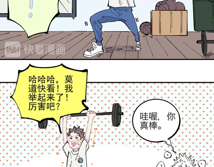 俺哥来自深山 - 第48话 降临会成员 - 第42张图