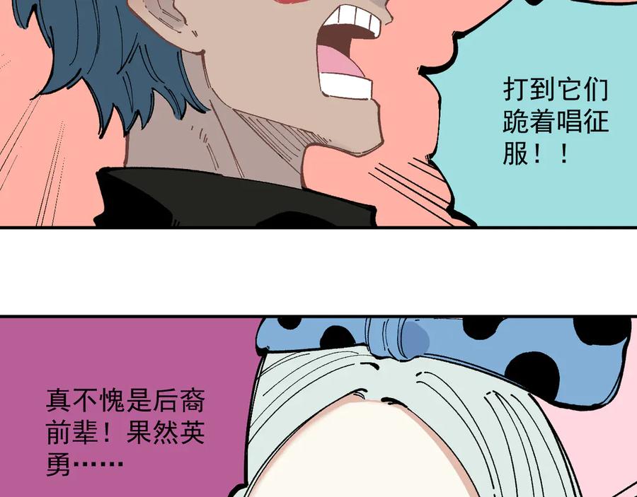 俺哥来自深山 - 第48话 降临会成员 - 第57张图