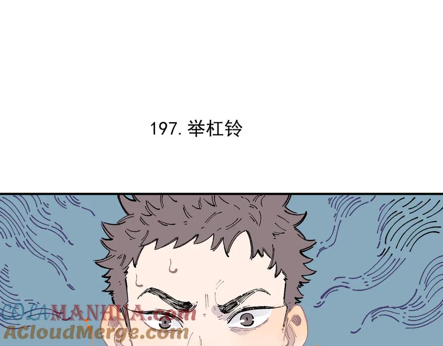 俺哥来自深山 - 第48话 降临会成员 - 第40张图