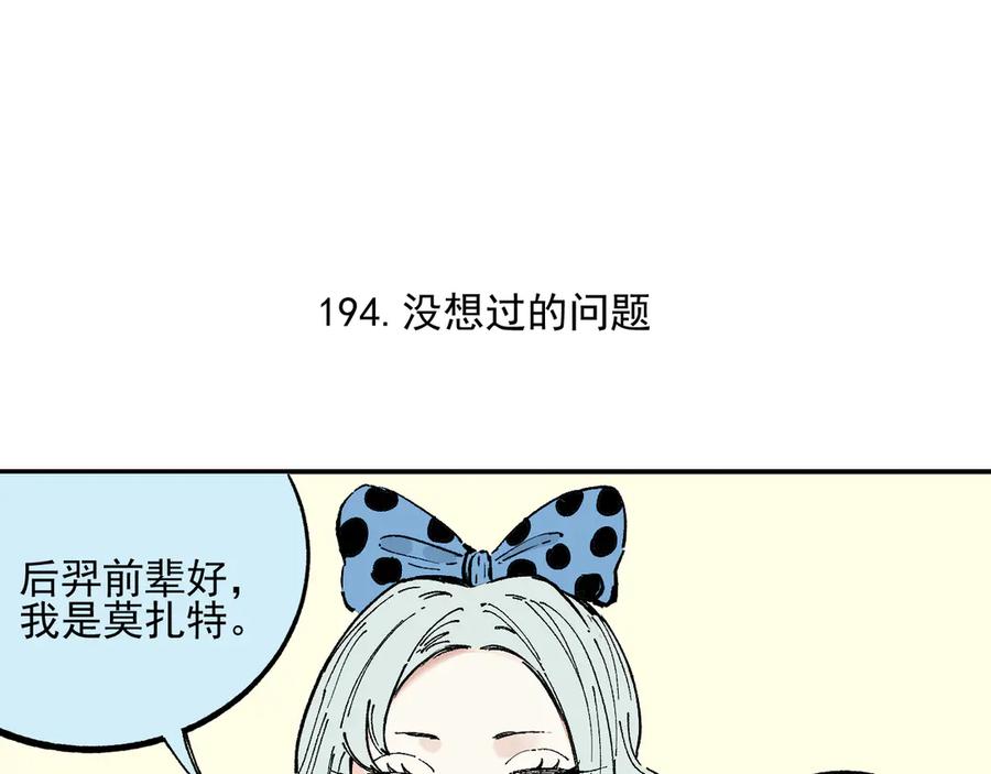 俺哥来自深山 - 第48话 降临会成员 - 第14张图