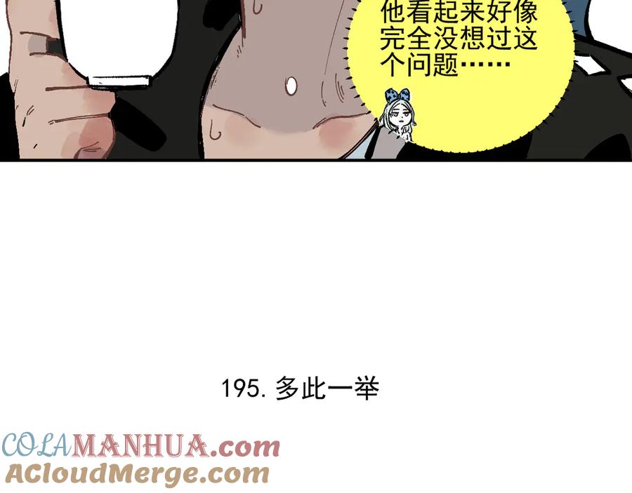 俺哥来自深山 - 第48话 降临会成员 - 第22张图