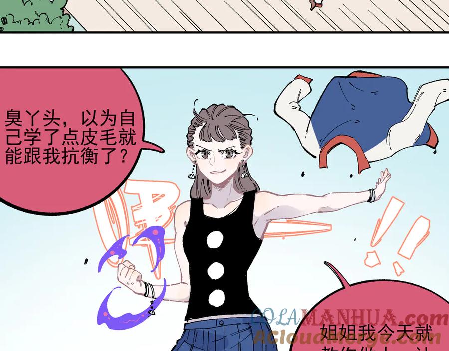 俺哥来自深山 - 第49话 辣条引发的战斗 - 第40张图