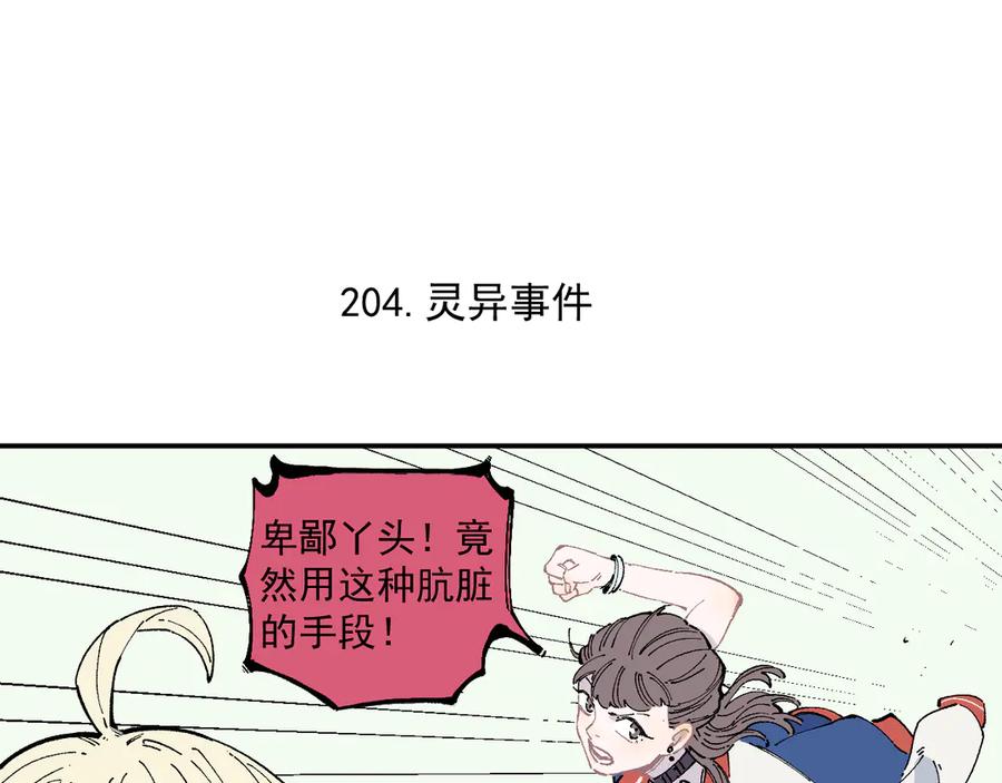 俺哥来自深山 - 第49话 辣条引发的战斗 - 第35张图