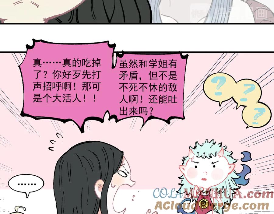 俺哥来自深山 - 第49话 辣条引发的战斗 - 第52张图