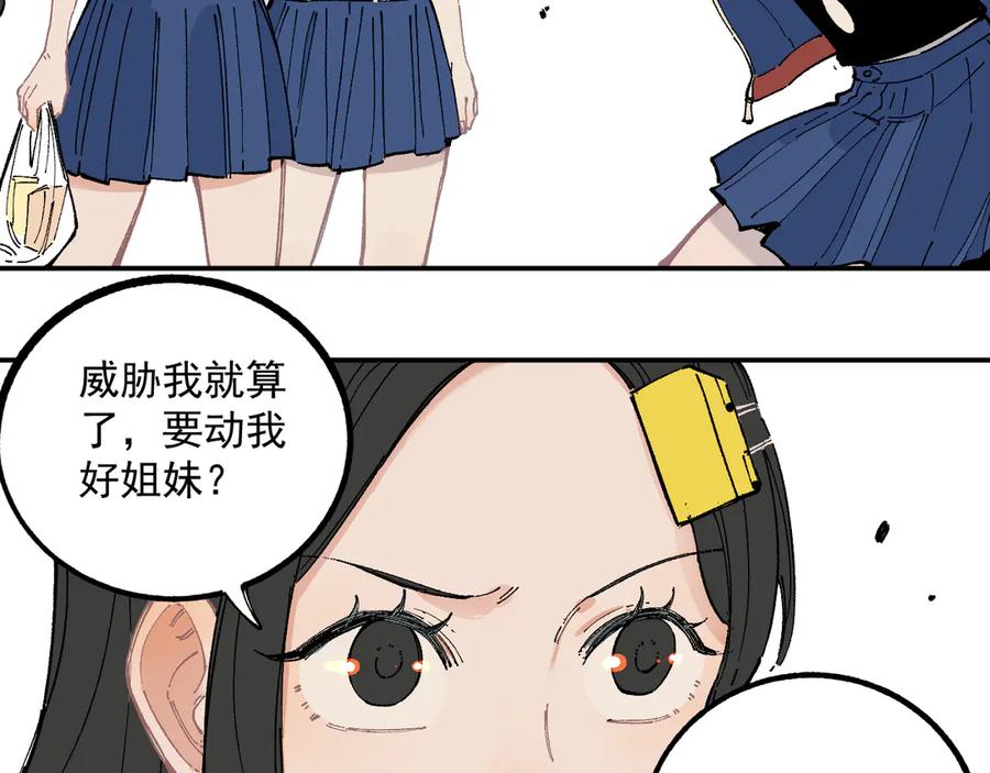 俺哥来自深山 - 第49话 辣条引发的战斗 - 第38张图