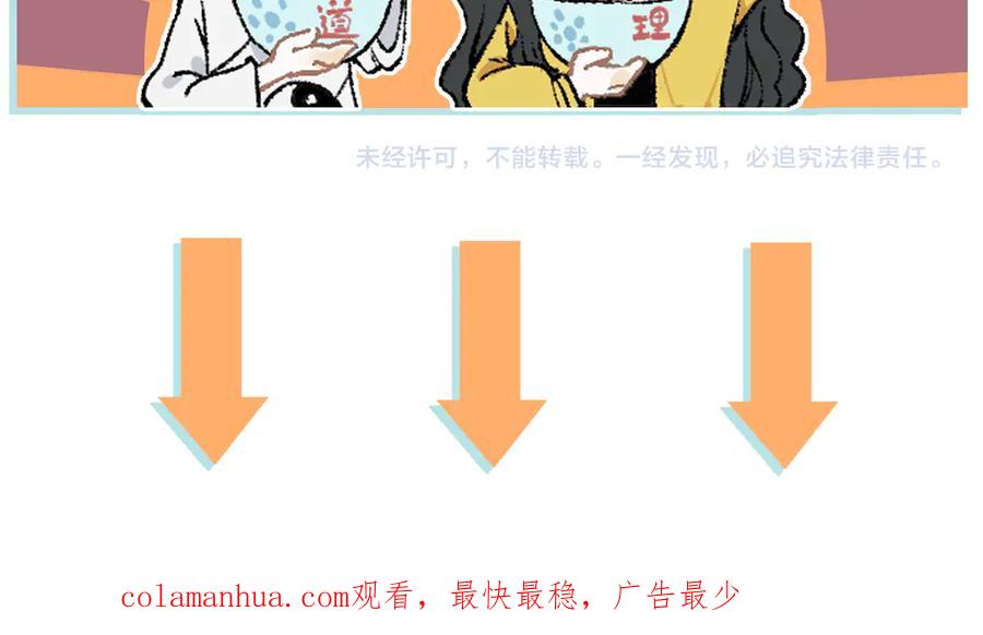 俺哥来自深山 - 第49话 辣条引发的战斗 - 第65张图
