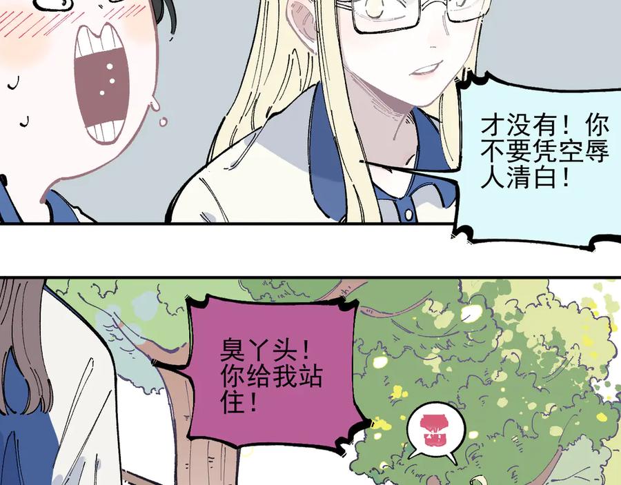 俺哥来自深山 - 第49话 辣条引发的战斗 - 第18张图