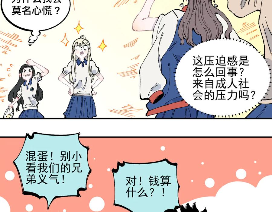 俺哥来自深山 - 第49话 辣条引发的战斗 - 第30张图