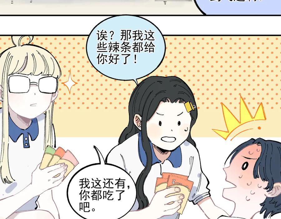 俺哥来自深山 - 第49话 辣条引发的战斗 - 第14张图