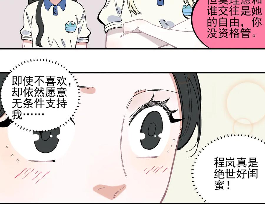 俺哥来自深山 - 第49话 辣条引发的战斗 - 第24张图