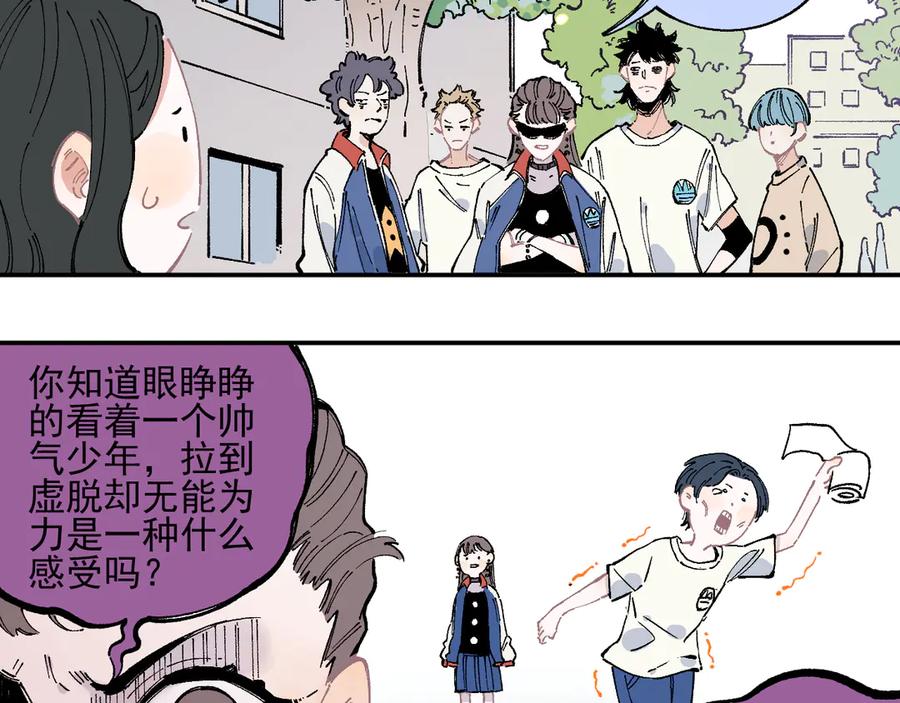 俺哥来自深山 - 第49话 辣条引发的战斗 - 第21张图