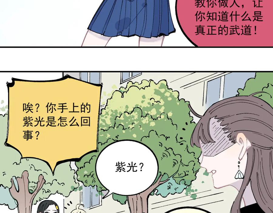 俺哥来自深山 - 第49话 辣条引发的战斗 - 第41张图