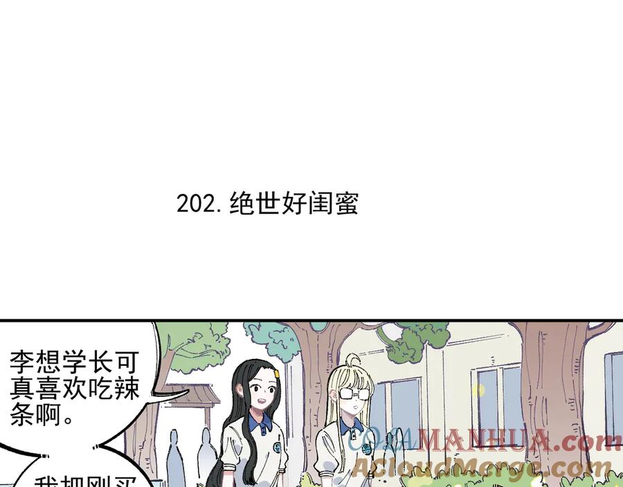 俺哥来自深山 - 第49话 辣条引发的战斗 - 第16张图