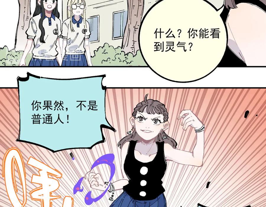 俺哥来自深山 - 第49话 辣条引发的战斗 - 第42张图